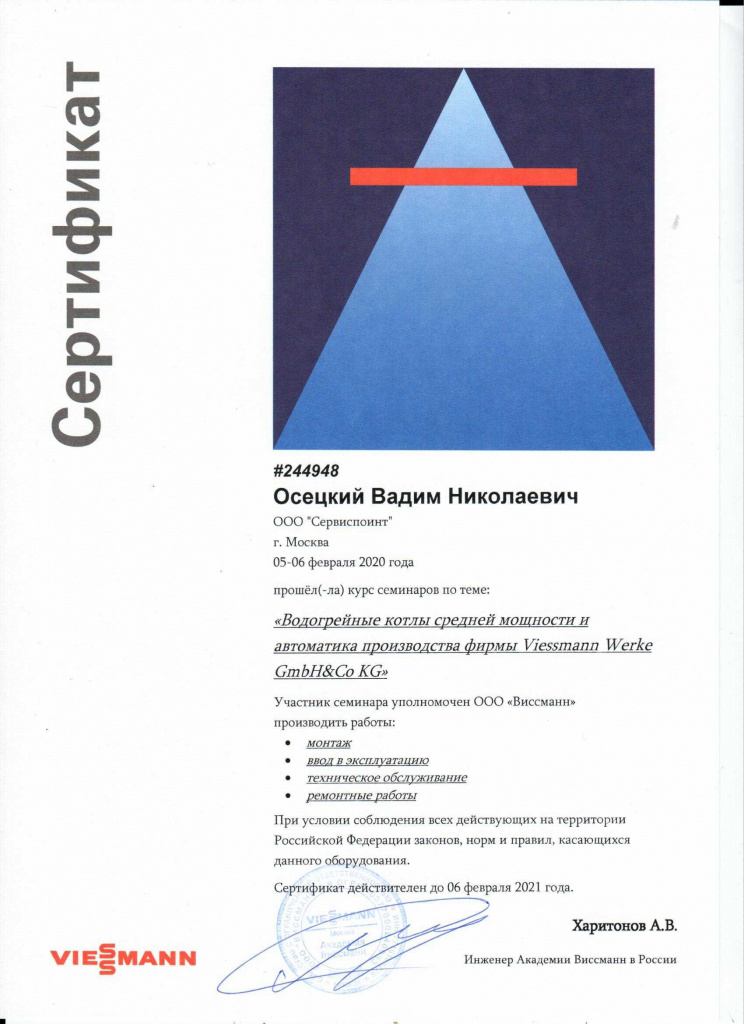 Сетифицированный местер по котлам Виссман