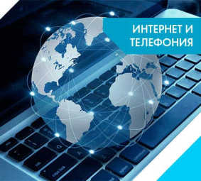 Интернет.jpg