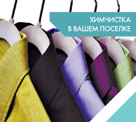 химчистка.png
