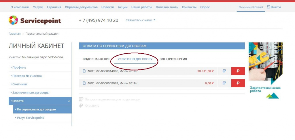 оплата по сервисным договорам.JPG
