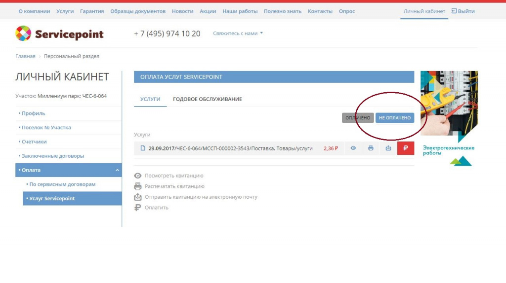 не оплаченные услуги.JPG