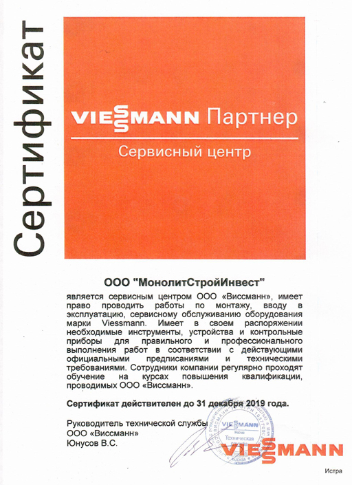 Авторизованный сервисный центр Viessman